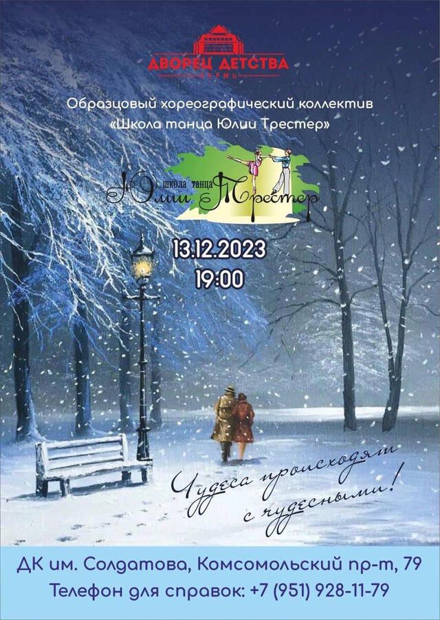 Изображение афиши
