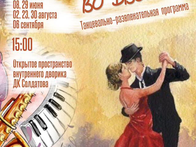 Изображение для афиши А у нас во дворе...