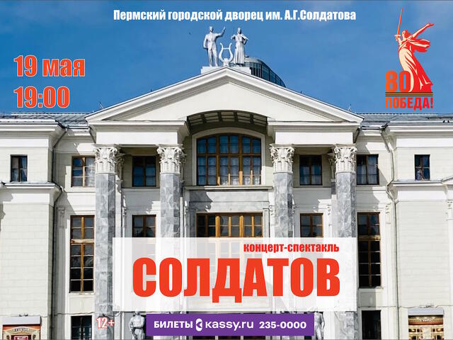 Изображение для афиши Творческие коллективы дворца.  «Солдатов»