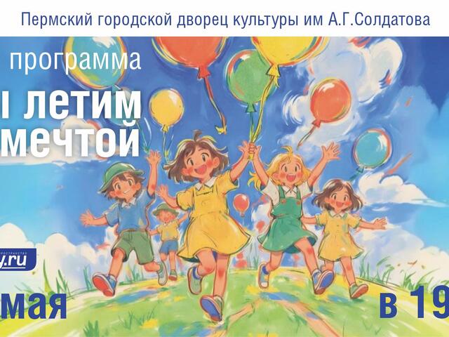 Изображение для афиши Шоу-группа «Киндер сюрприз» «Мы летим за мечтой»