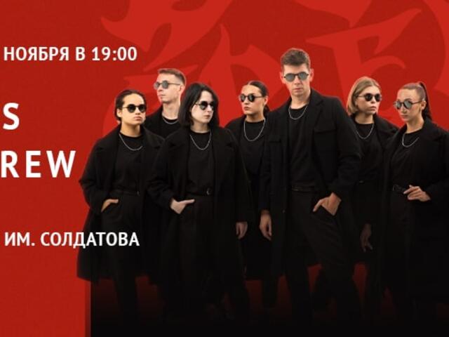 Изображение для афиши DS CREW. Второй сольный концерт