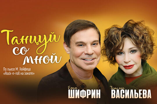 Изображение афиши Танцуй со мной