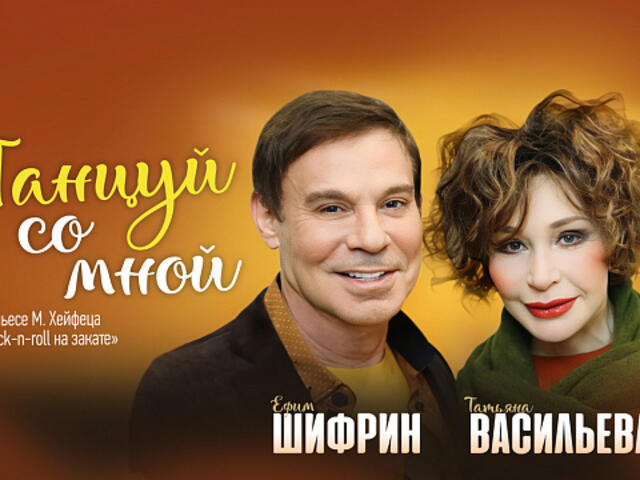 Изображение для афиши Танцуй со мной
