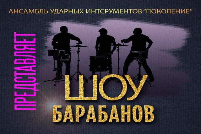 Изображение афиши