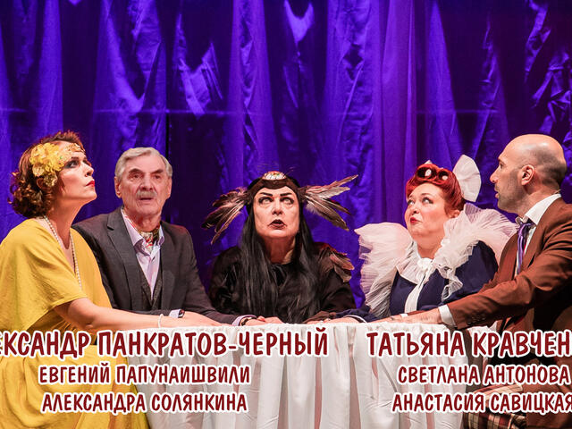 Изображение для афиши Магия любви, или Не стреляйте в экстрасенса