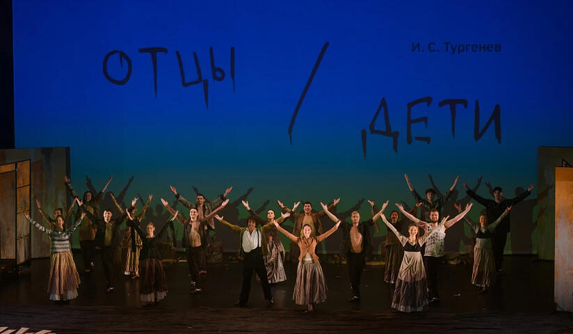 Изображение афиши Пермский академический Театр-Театр «Отцы и дети»