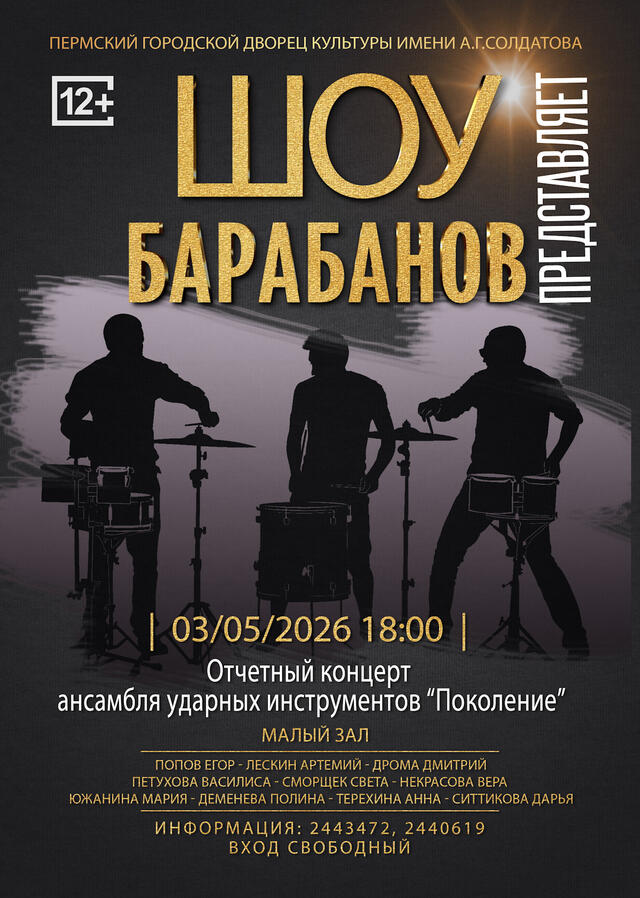 Изображение афиши