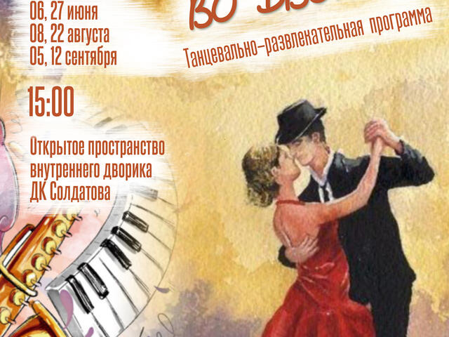 Изображение для афиши А у нас во дворе...