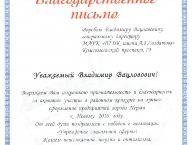 Изображение для события Итоги районного конкурса на лучшее оформление предприятий Перми к Новому году