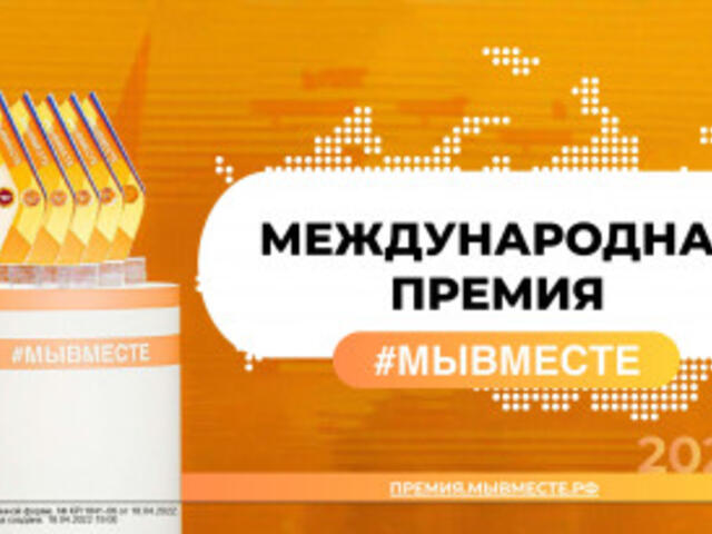 Изображение для события МЫ ВМЕСТЕ!