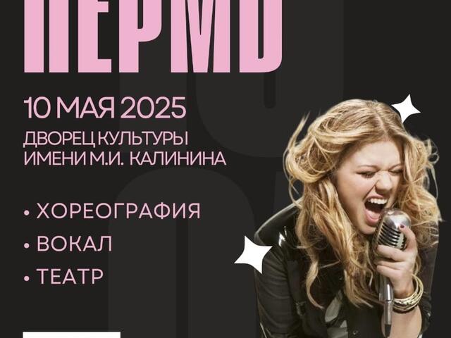 Изображение для события Покорение  «Музыкального звездного Олимпа»