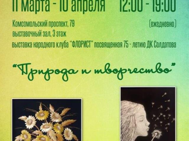 Изображение для события Выставка народного клуба «Флорист» «Природа и творчество»