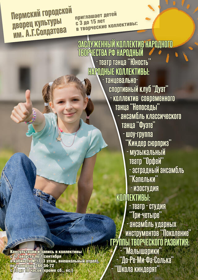 Объявляется приём в творческие коллективы