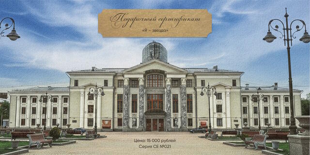 Изображение подпрочного сертификата «Я — звезда»