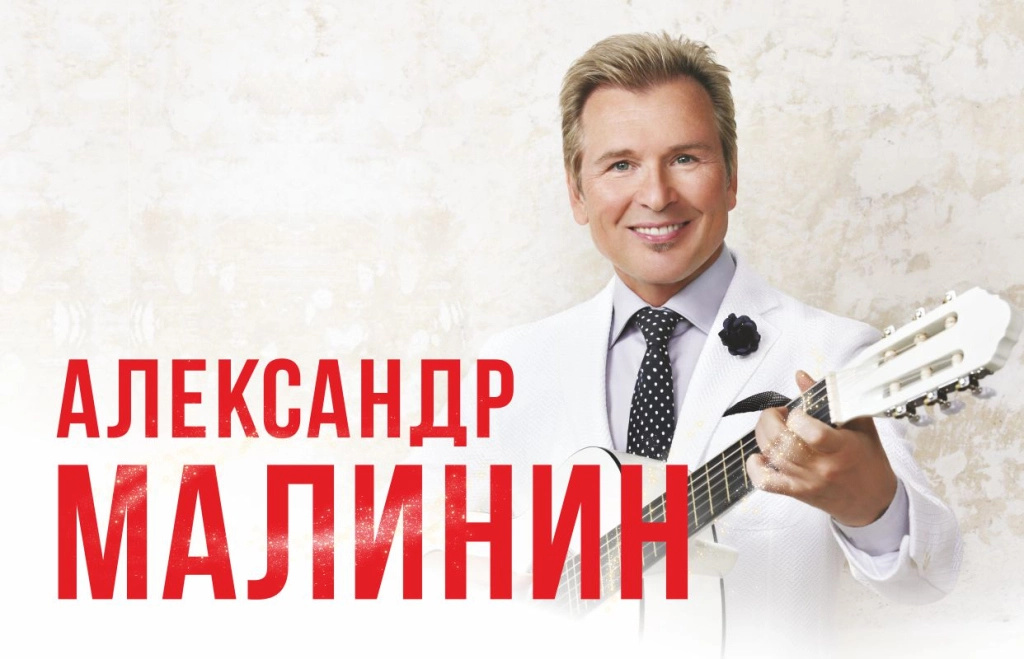 Малинин В Самаре Купить Билет
