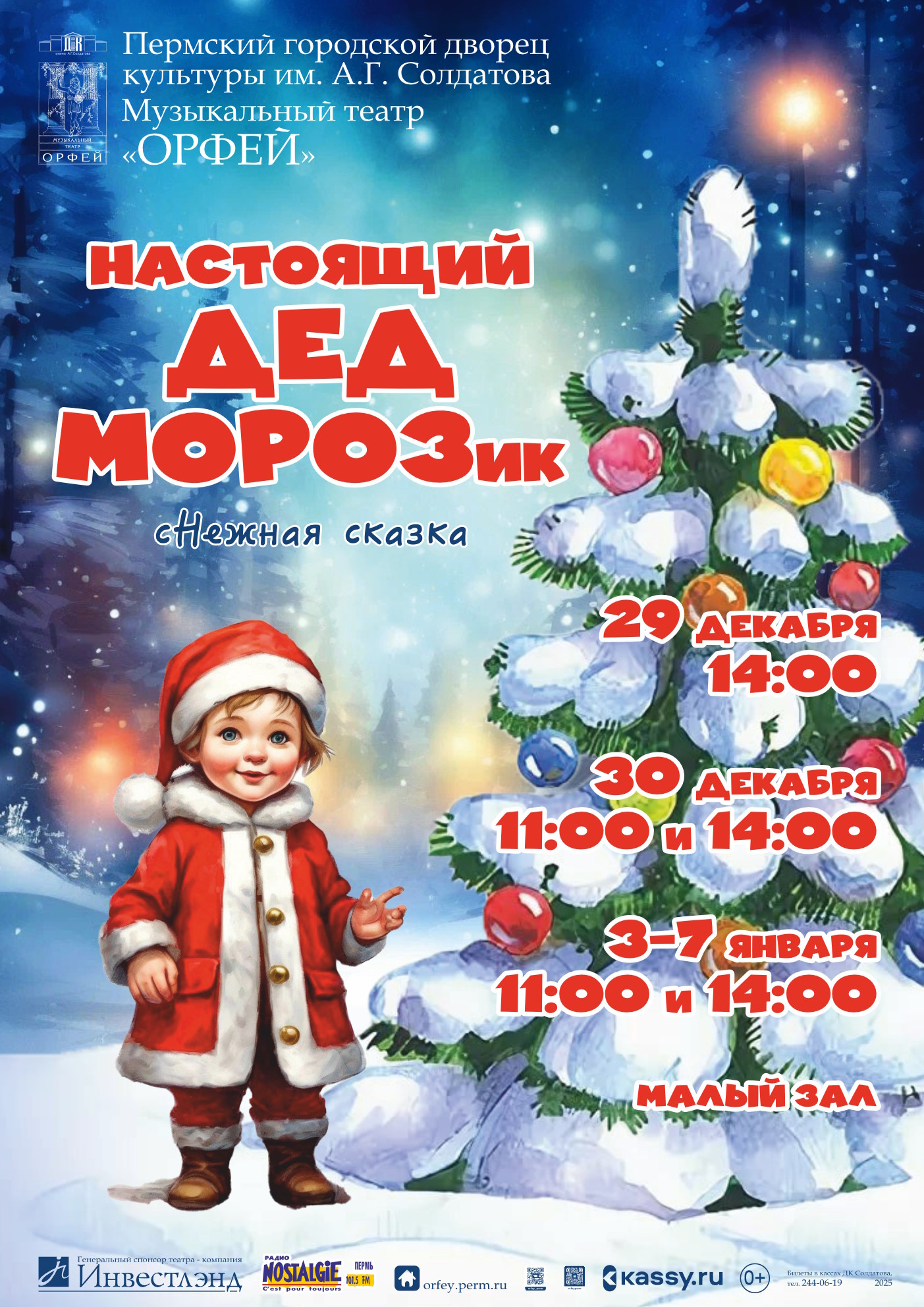 сНежная сказка "Настоящий Дед  Морозик"