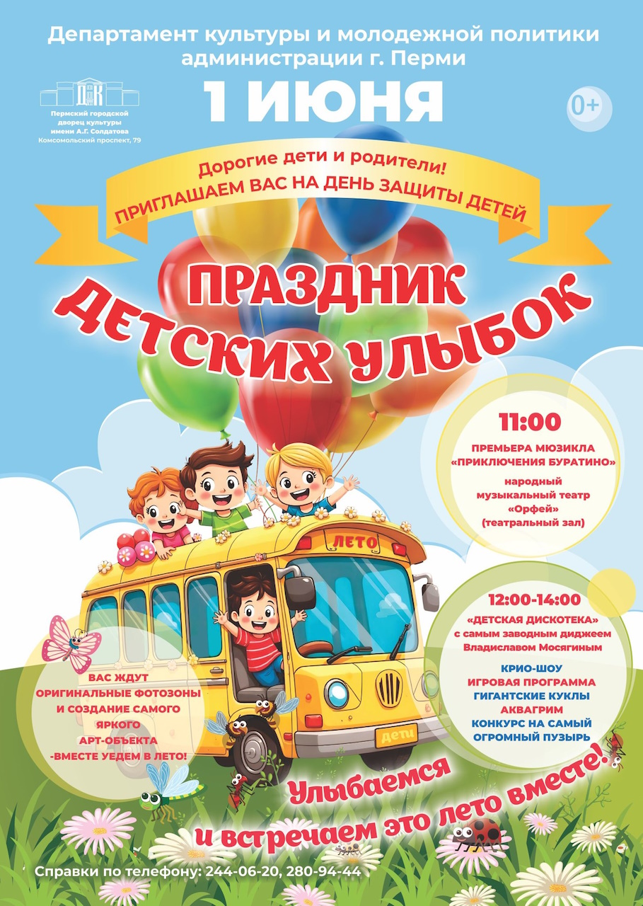 Праздник детских улыбок