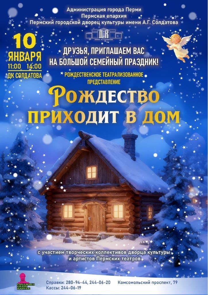 Рождество приходит в дом